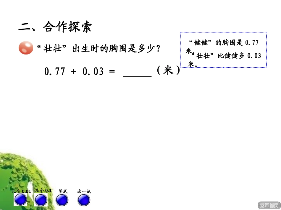《奇异的克隆牛》PPT课件[青岛版四年级数学下册]_第3页
