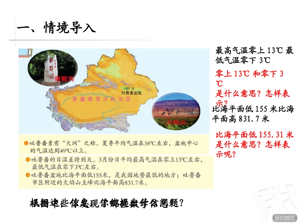 《中国的热极》PPT课件[青岛版五年级数学下册]_第2页