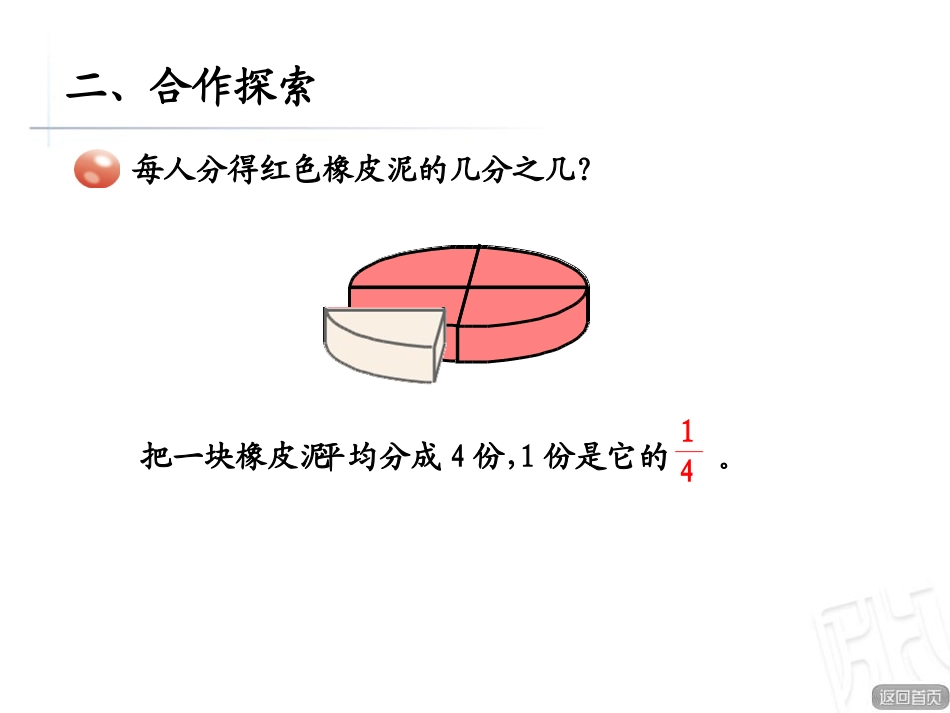 《校园艺术节》PPT课件[青岛版五年级数学下册]_第3页
