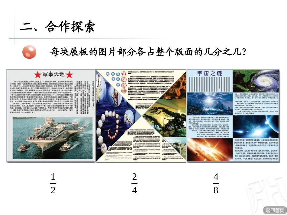 《校园艺术节》PPT课件[青岛版五年级数学下册]_第2页