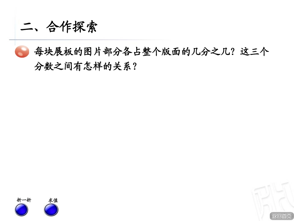 《校园艺术节》PPT课件[青岛版五年级数学下册]_第3页