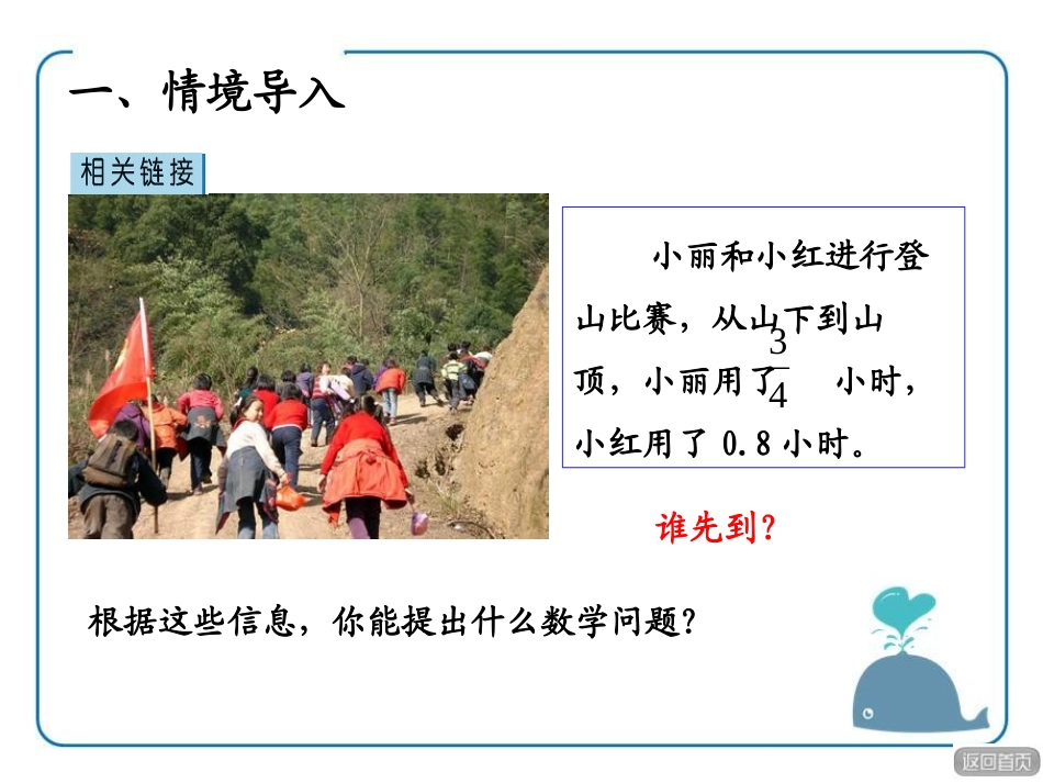 《校园艺术节》PPT课件[青岛版五年级数学下册]_第2页