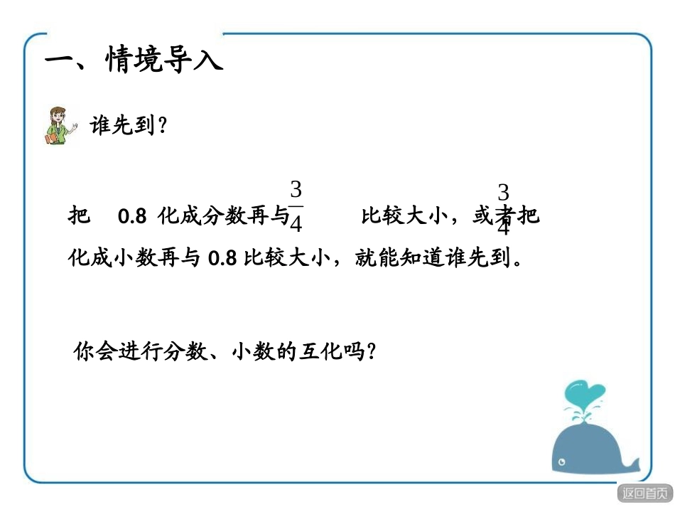 《校园艺术节》PPT课件[青岛版五年级数学下册]_第3页