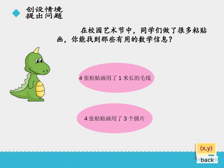 《校园艺术节》PPT课件[青岛版五年级数学下册]_第3页