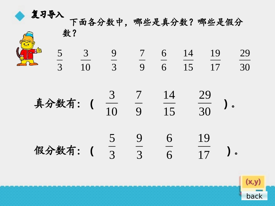 《校园艺术节》PPT课件[青岛版五年级数学下册]_第3页