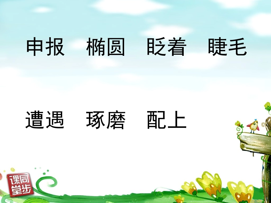 《卖报小姑娘的歌》PPT课件[西师大版四年级语文上册]_第2页