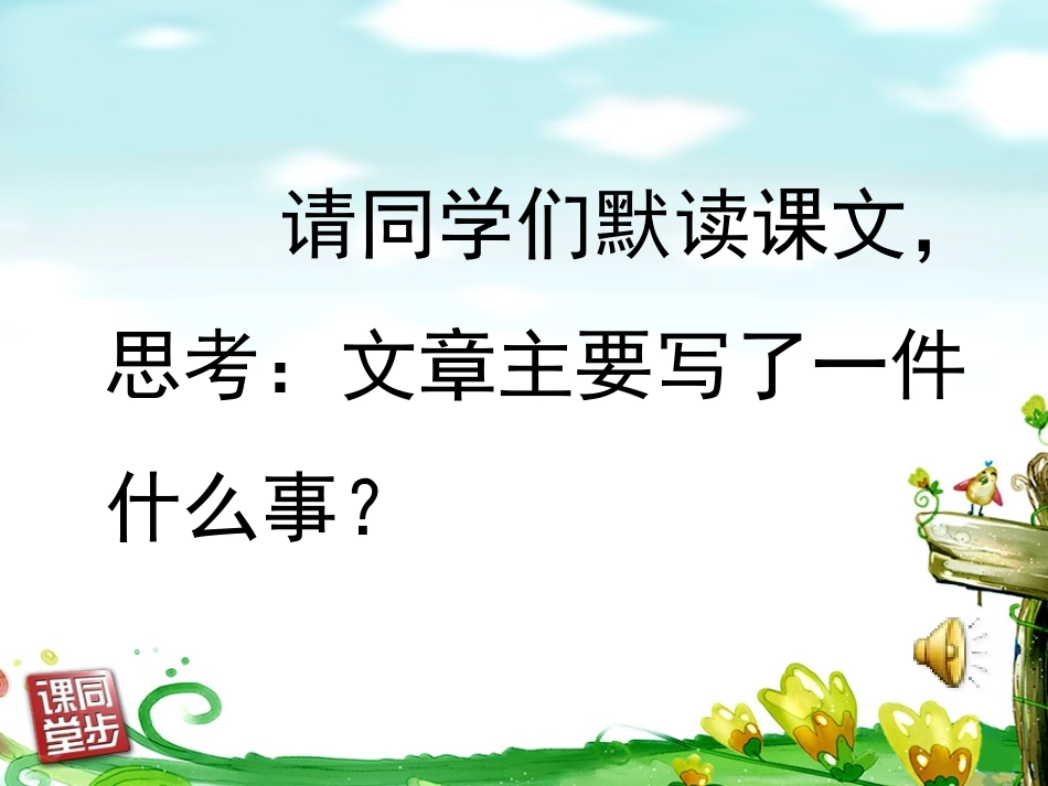 《卖报小姑娘的歌》PPT课件[西师大版四年级语文上册]_第3页