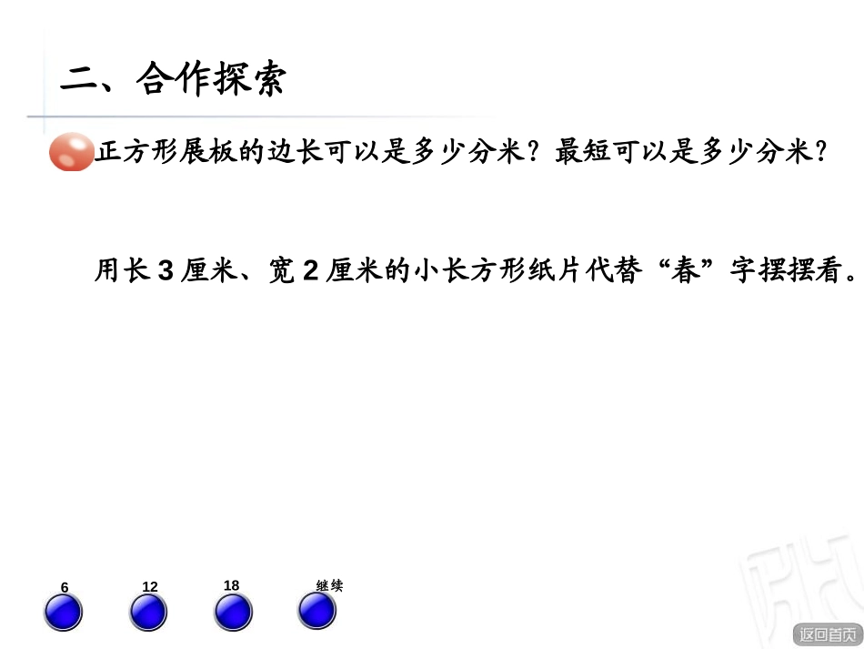 《剪纸中的数学》PPT课件[青岛版五年级数学下册]_第1页