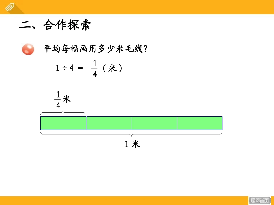 《剪纸中的数学》PPT课件[青岛版五年级数学下册]_第3页