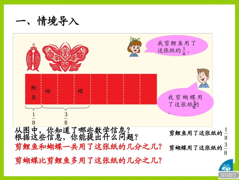 《剪纸中的数学》PPT课件[青岛版五年级数学下册]_第2页