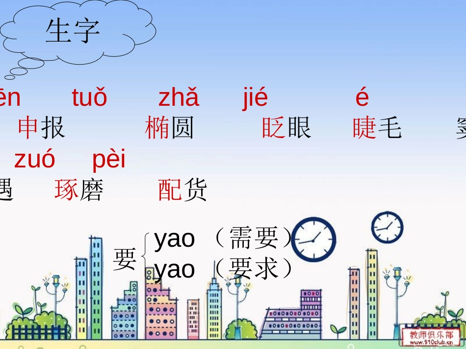 《卖报小姑娘的歌》PPT课件[西师大版四年级语文上册]_第2页
