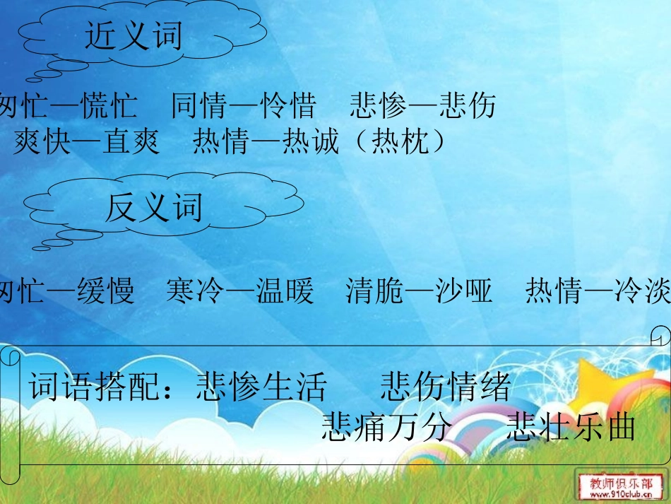《卖报小姑娘的歌》PPT课件[西师大版四年级语文上册]_第3页