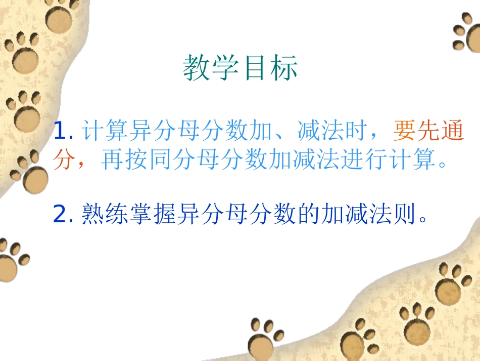 《关注环境》PPT课件[青岛版五年级数学下册]_第2页