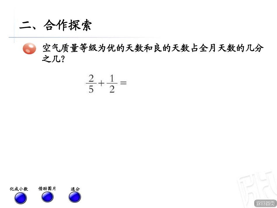 《关注环境》PPT课件[青岛版五年级数学下册]_第3页