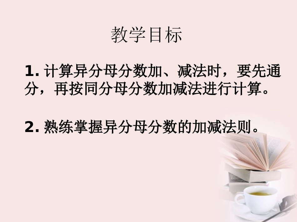 《关注环境》PPT课件[青岛版五年级数学下册]_第2页