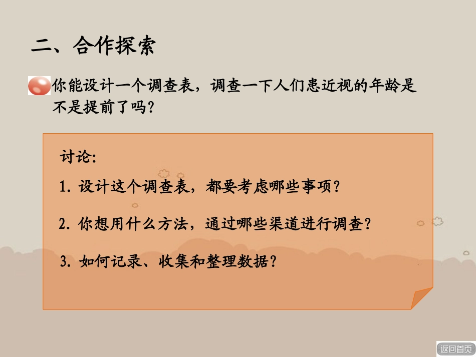 《爱护眼睛》PPT课件[青岛版五年级数学下册]_第3页