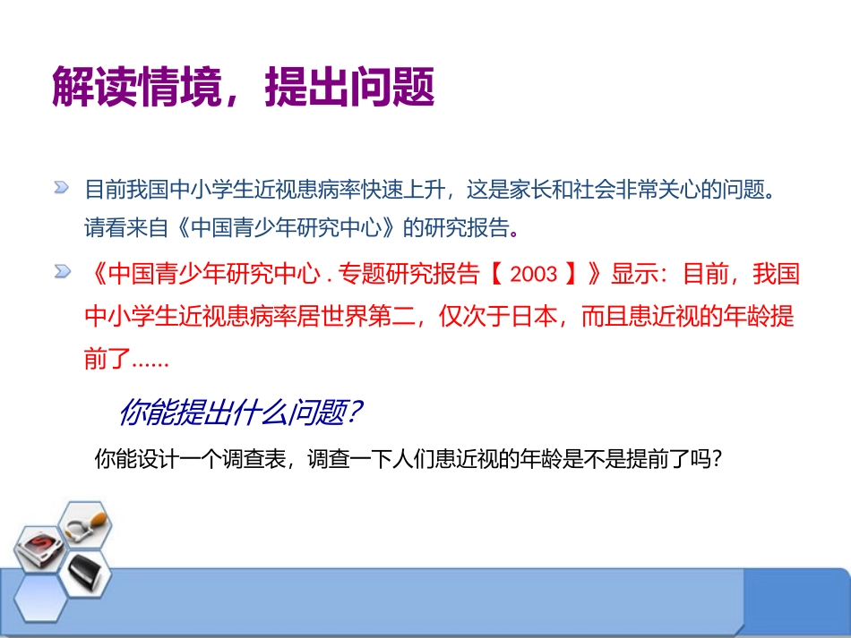 《爱护眼睛》PPT课件[青岛版五年级数学下册]_第2页