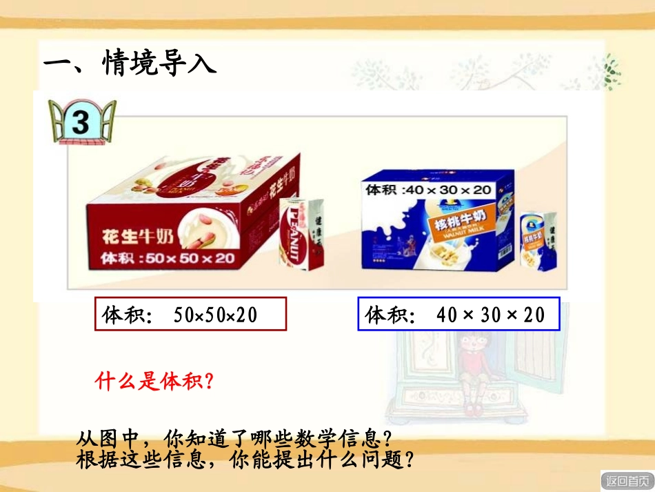 《包装盒》PPT课件[青岛版五年级数学下册]_第2页