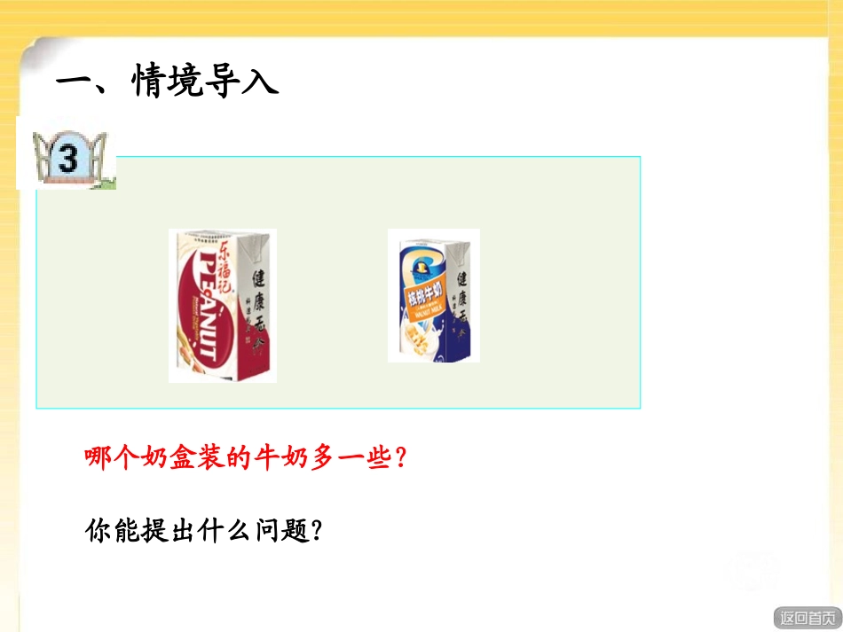 《包装盒》PPT课件[青岛版五年级数学下册]_第2页