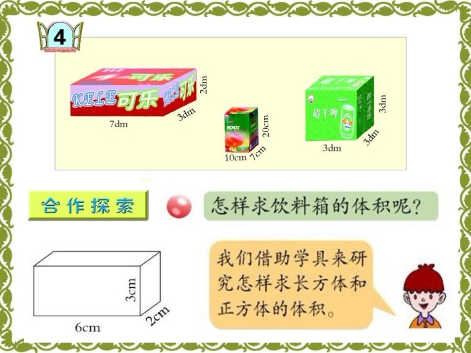 《包装盒》PPT课件[青岛版五年级数学下册]_第2页