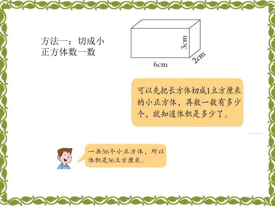 《包装盒》PPT课件[青岛版五年级数学下册]_第3页
