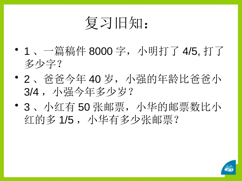 《欢乐农家游》PPT课件[青岛版六年级数学下册]_第2页