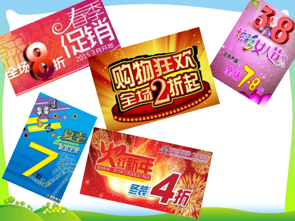 《欢乐农家游》PPT课件[青岛版六年级数学下册]_第2页