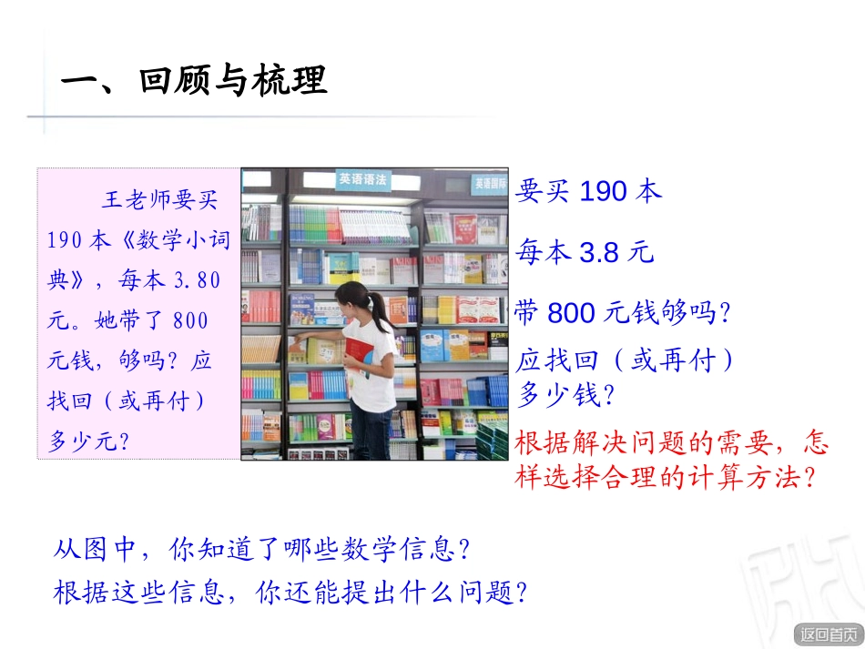 《欢乐农家游》PPT课件[青岛版六年级数学下册]_第2页