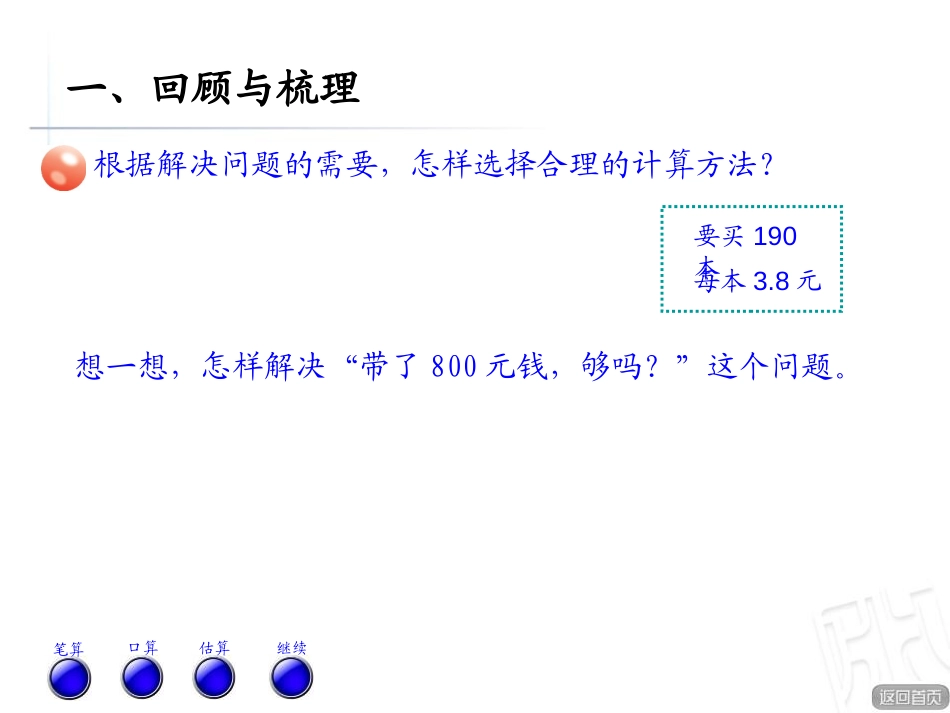 《欢乐农家游》PPT课件[青岛版六年级数学下册]_第3页
