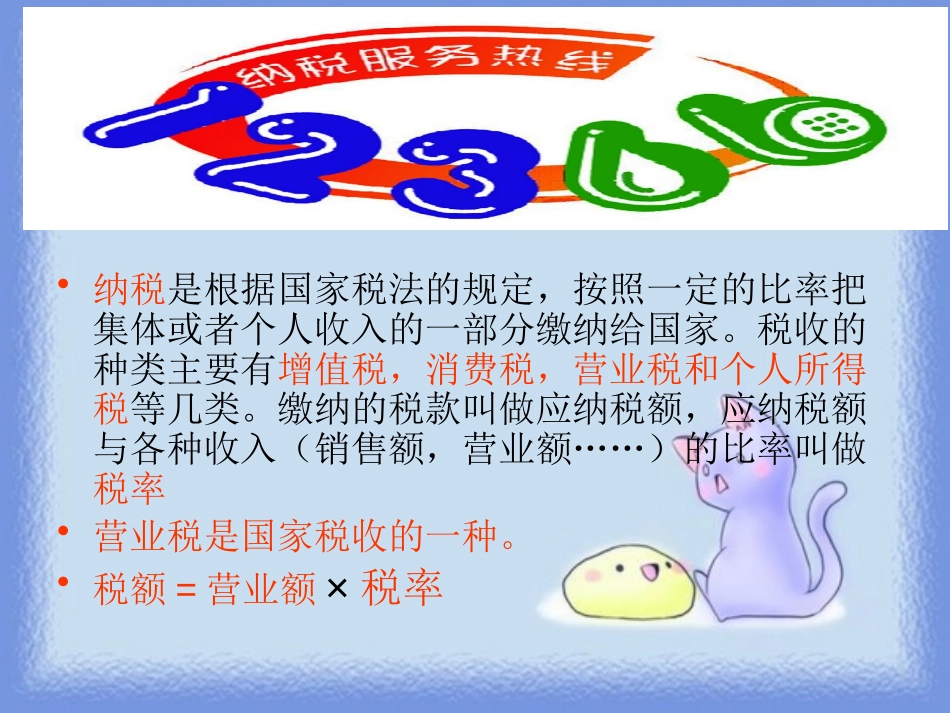 《欢乐农家游》PPT课件[青岛版六年级数学下册]_第2页