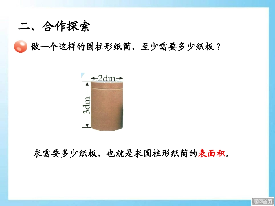《冰淇淋盒有多大》PPT课件[青岛版六年级数学下册]_第3页