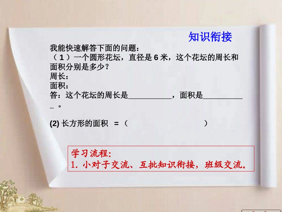 《冰淇淋盒有多大》PPT课件[青岛版六年级数学下册]_第2页