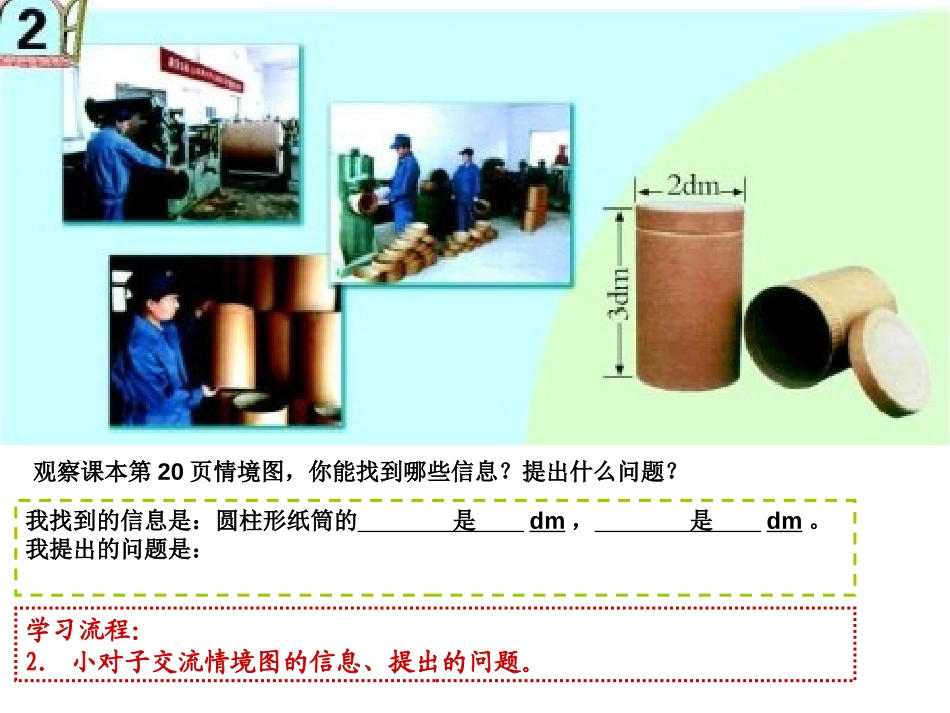 《冰淇淋盒有多大》PPT课件[青岛版六年级数学下册]_第3页