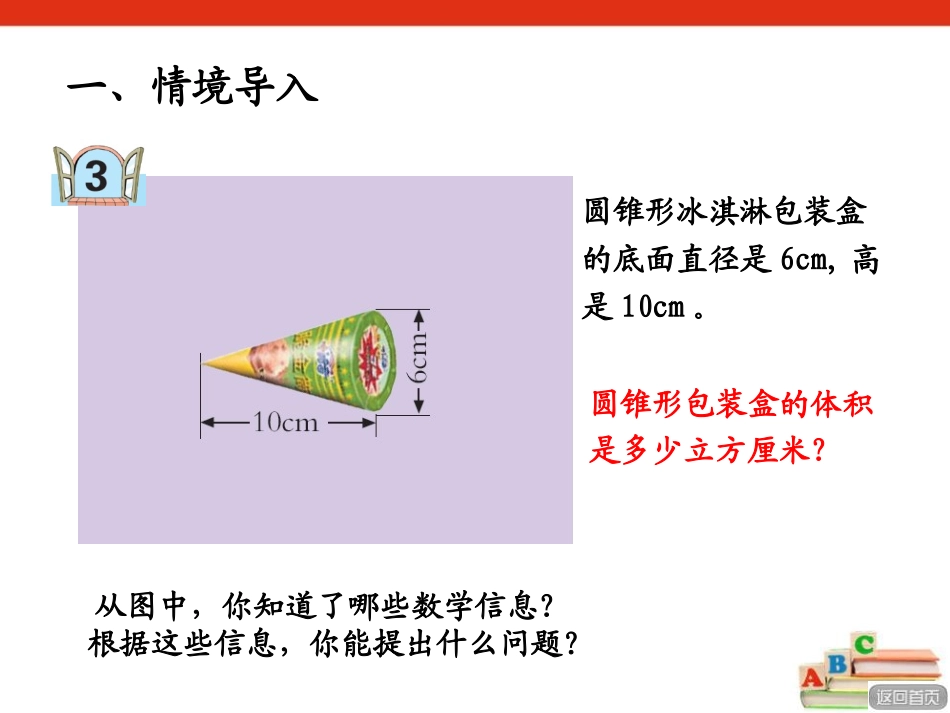 《冰淇淋盒有多大》PPT课件[青岛版六年级数学下册]_第2页