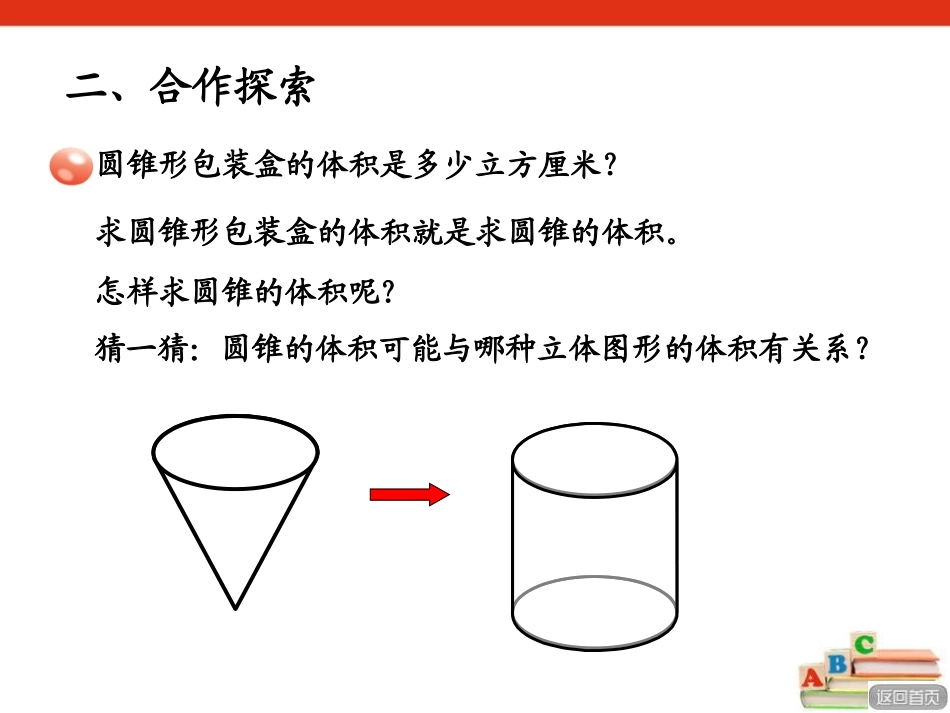 《冰淇淋盒有多大》PPT课件[青岛版六年级数学下册]_第3页