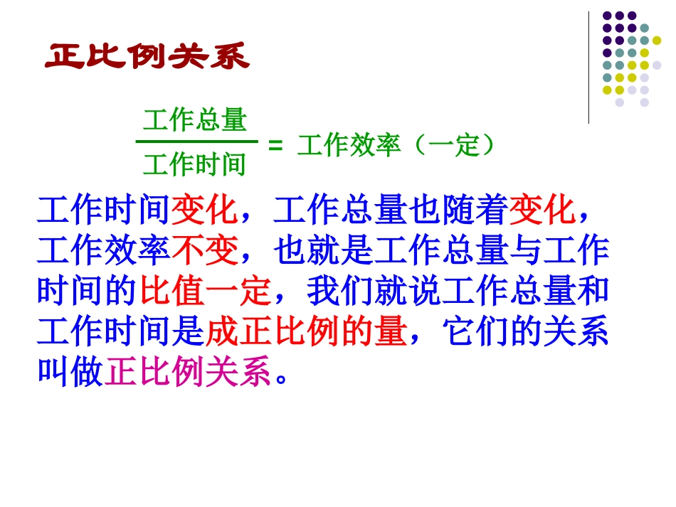 《啤酒生产中的数学》PPT课件[青岛版六年级数学下册]_第2页