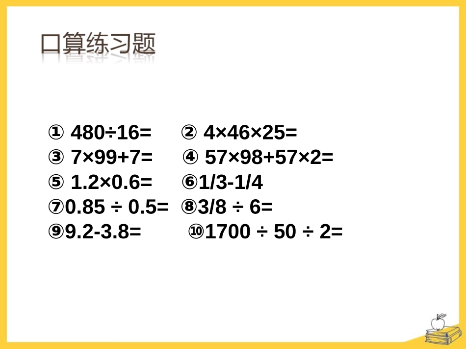 《啤酒生产中的数学》PPT课件[青岛版六年级数学下册]_第2页