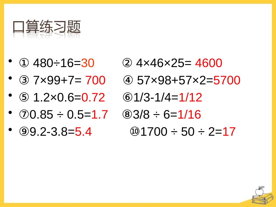 《啤酒生产中的数学》PPT课件[青岛版六年级数学下册]_第3页