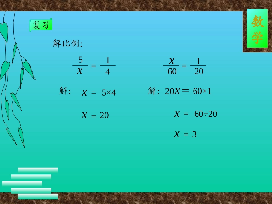 《快乐足球》PPT课件[青岛版六年级数学下册]_第3页