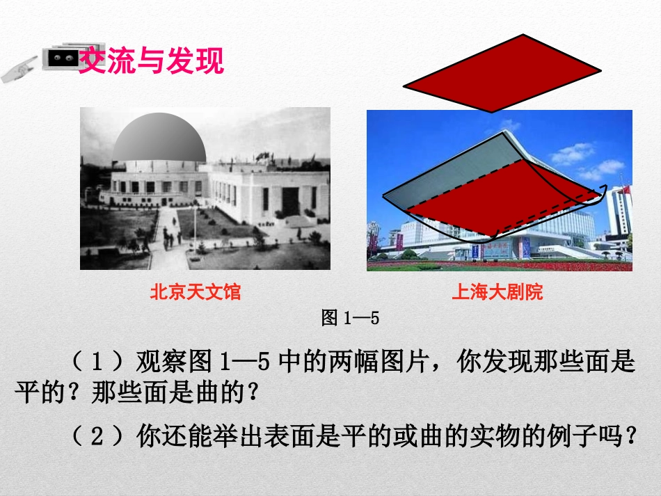 《我们身边的图形世界》PPT课件[青岛版七年级数学上册]_第2页