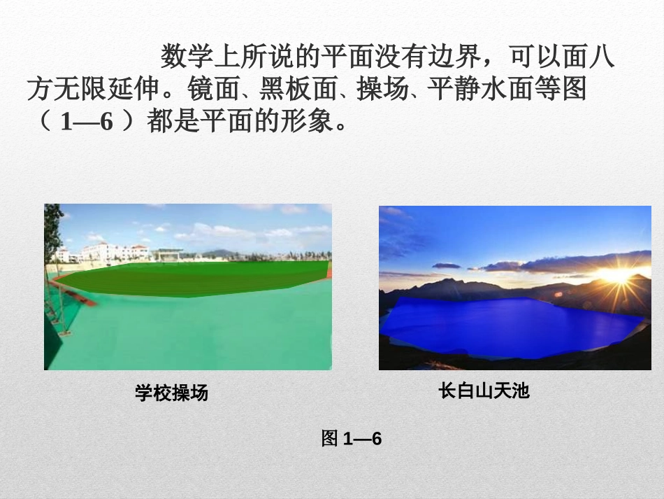 《我们身边的图形世界》PPT课件[青岛版七年级数学上册]_第3页