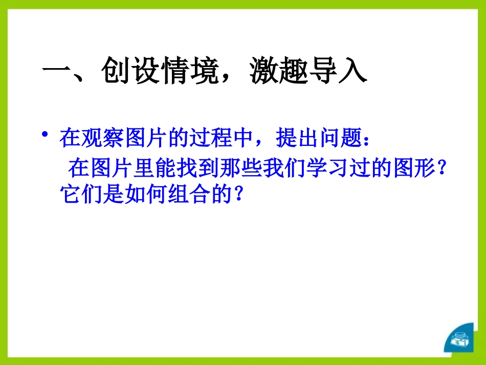 《几何图形》PPT课件[青岛版七年级数学上册]_第2页