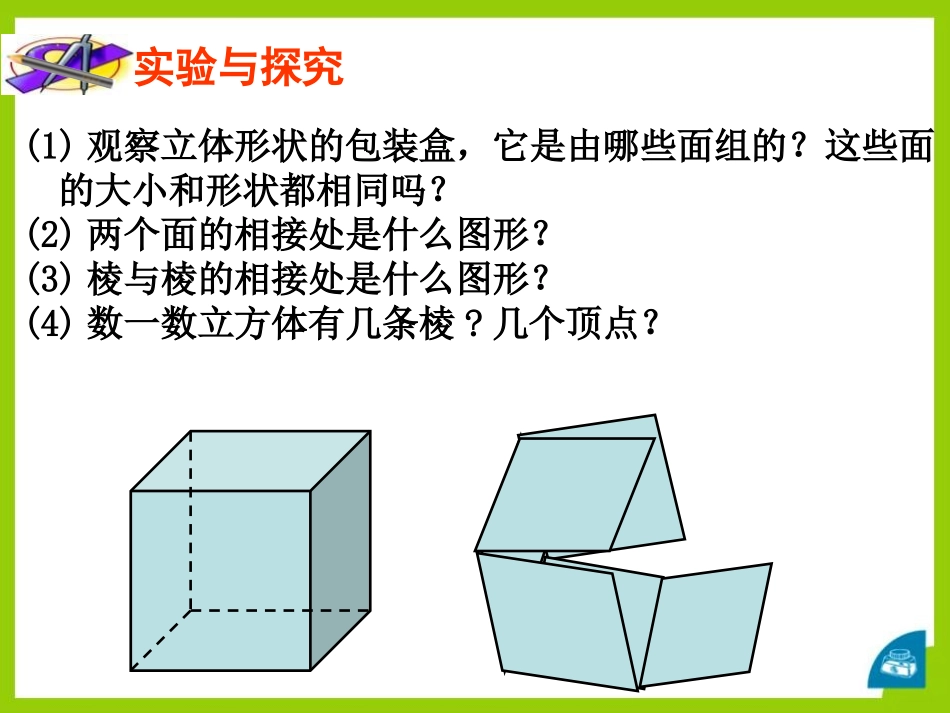《几何图形》PPT课件[青岛版七年级数学上册]_第3页