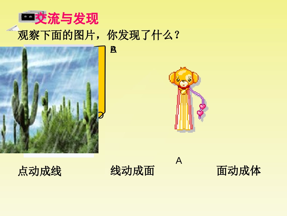 《几何图形》PPT课件[青岛版七年级数学上册]_第2页
