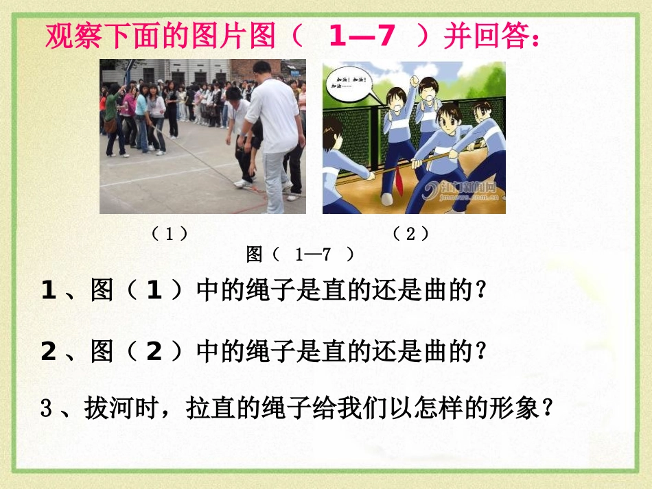 《线段、射线和直线》PPT课件[青岛版七年级数学上册]_第2页