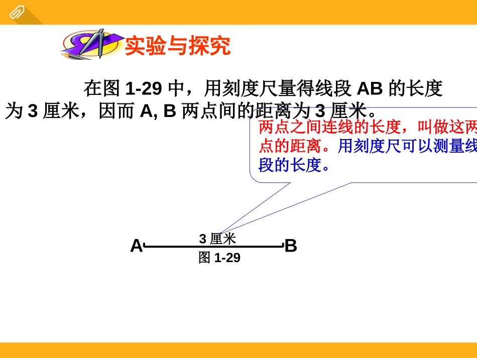 《线段的比较与作法》PPT课件[青岛版七年级数学上册]_第3页