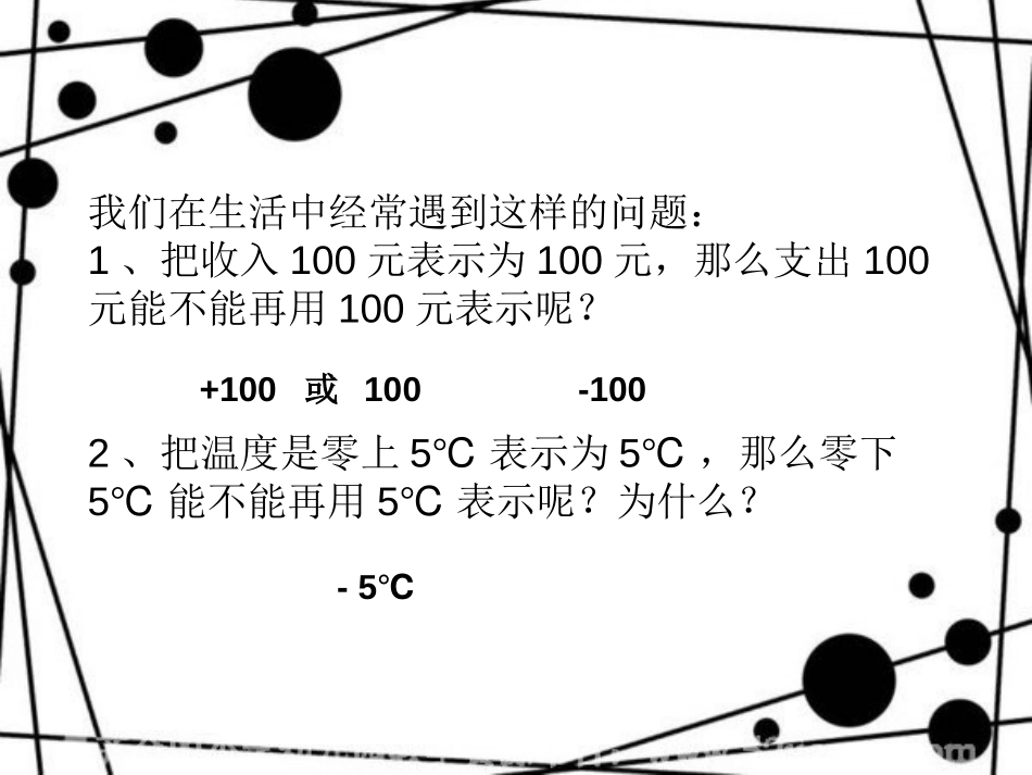 《有理数》PPT课件[青岛版七年级数学上册]_第2页