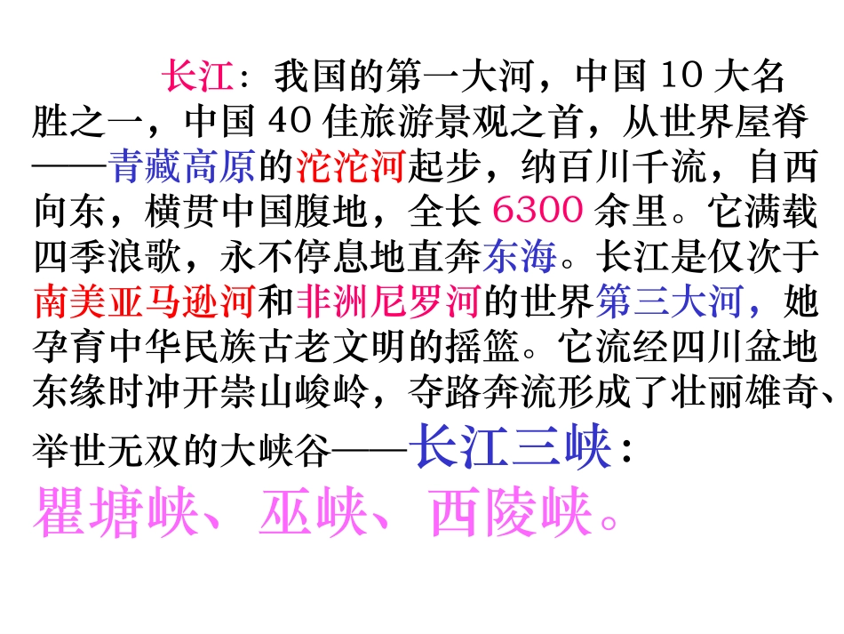 《三峡之秋》PPT课件[西师大版五年级语文上册]_第2页