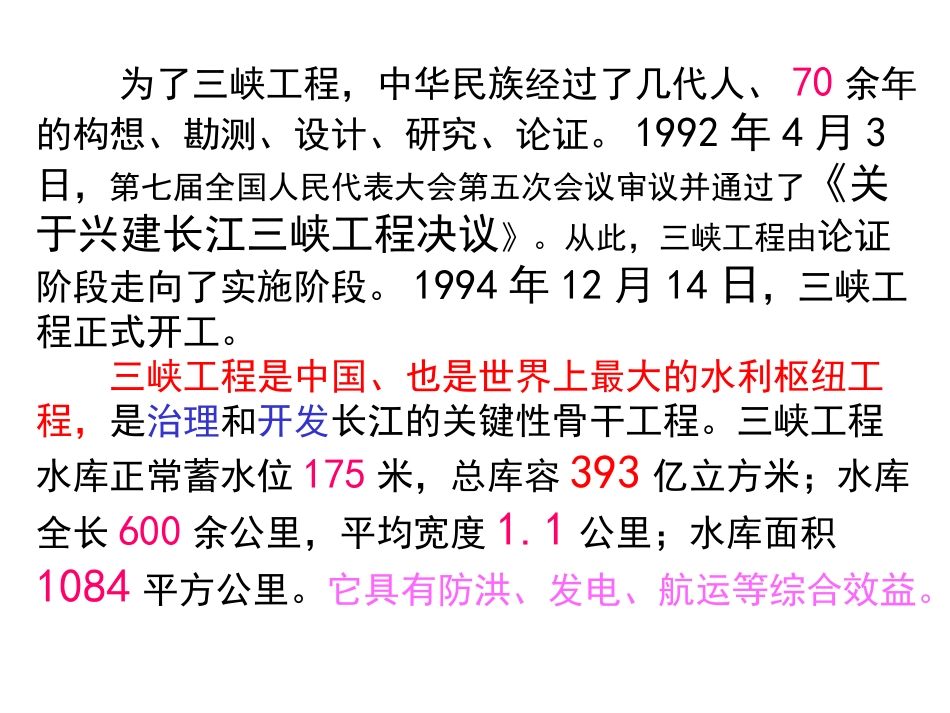 《三峡之秋》PPT课件[西师大版五年级语文上册]_第3页