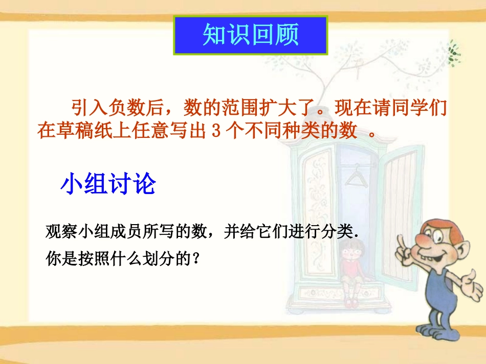 《有理数》PPT课件[青岛版七年级数学上册]_第2页